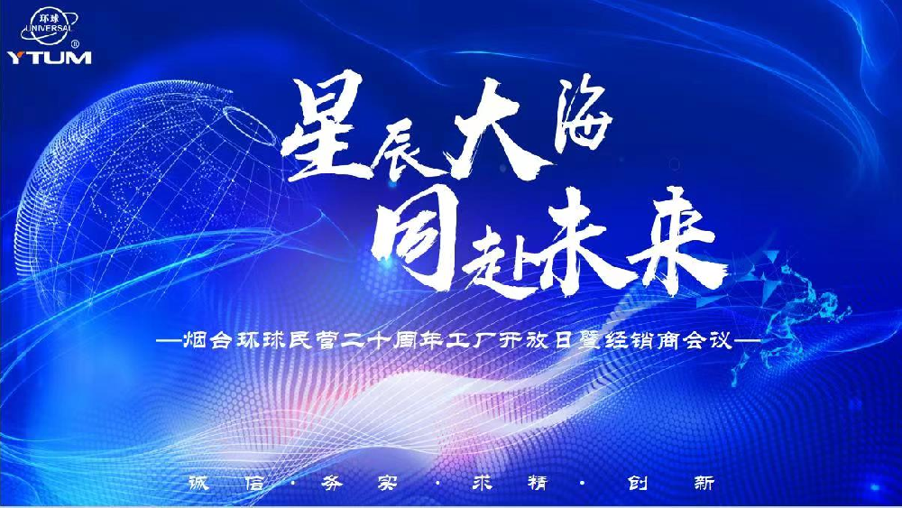 星辰大海，共赴未來.png
