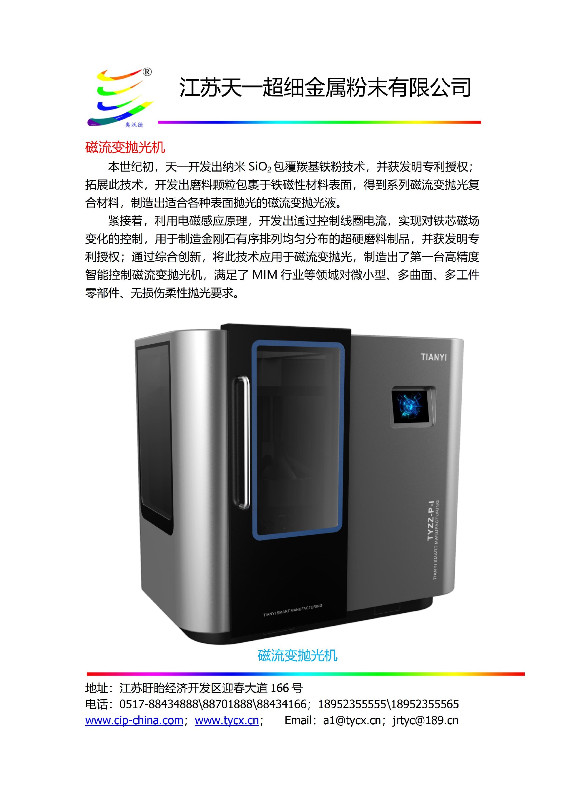 5-2智能磁流變拋光機(jī)