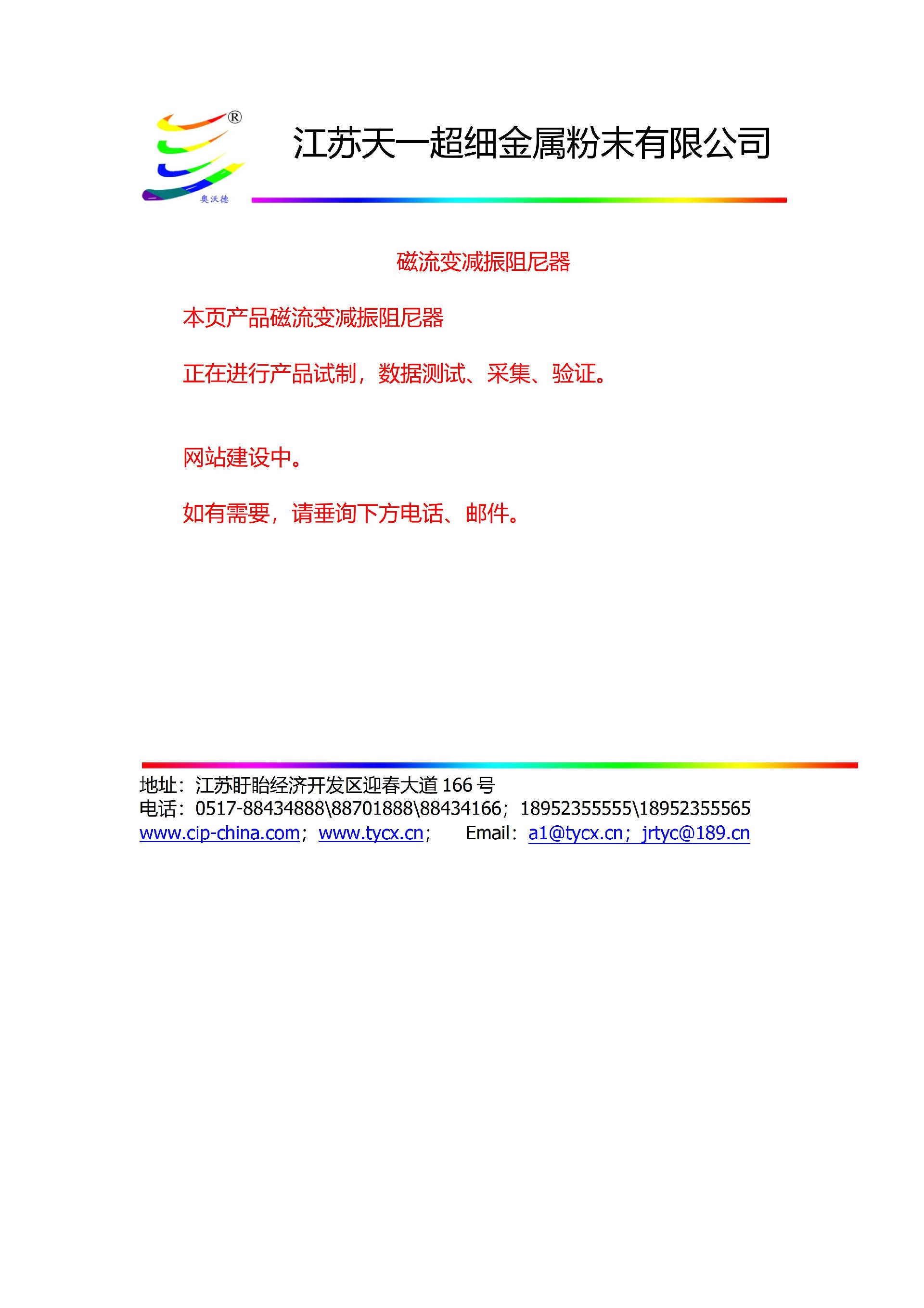 6-2磁流變減振阻尼器