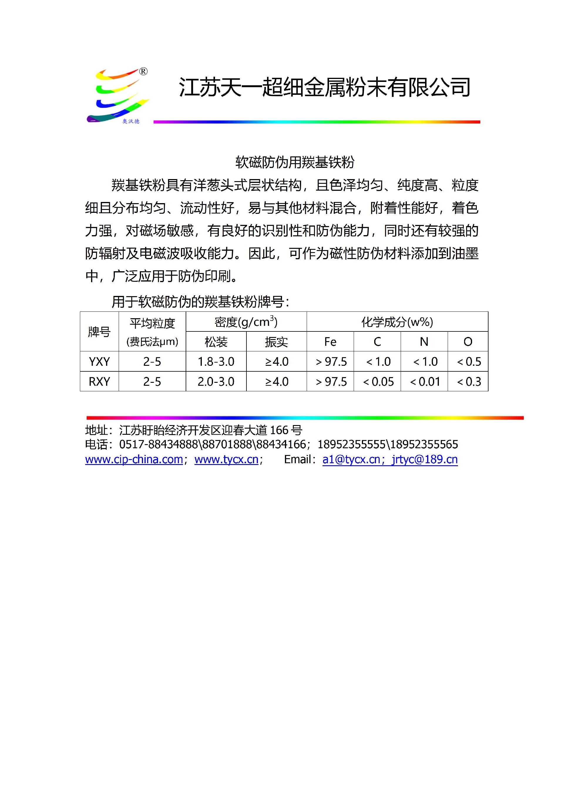 9-1軟磁防偽材料